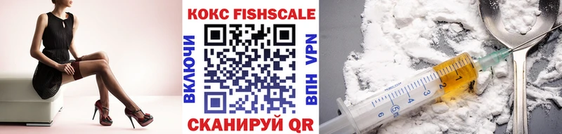 КОКАИН FishScale Воронеж